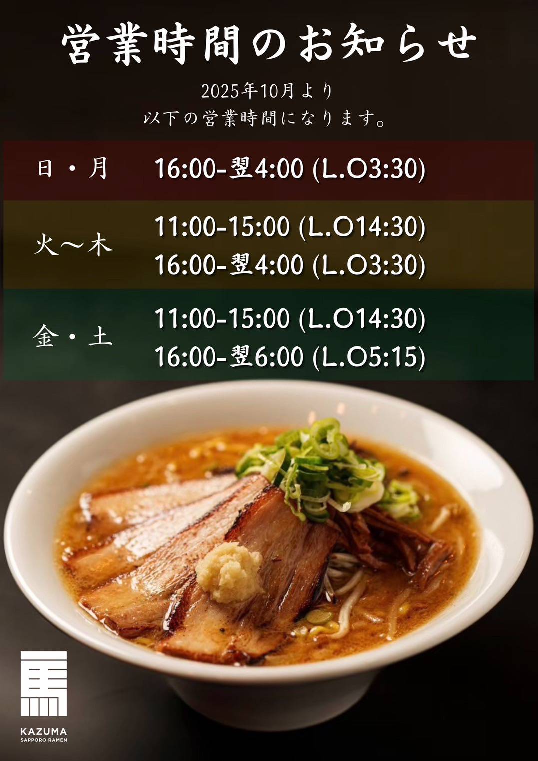https://ramenkazuma.com